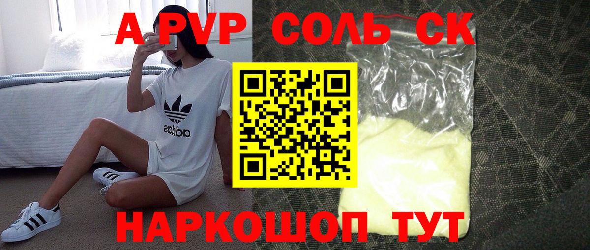 Осинники  Alpha PVP Crystall  Вход с VPN  Alfa_PVP Crystall  A PVP Соль 