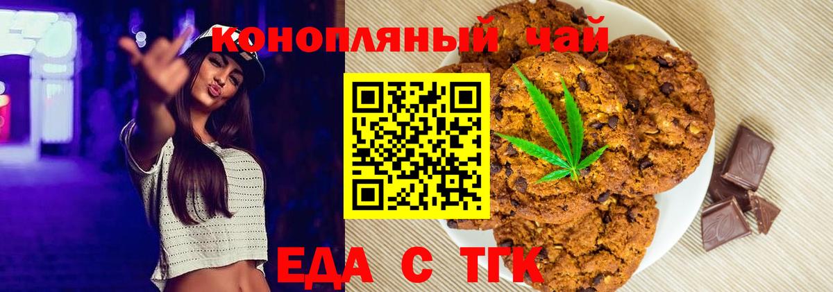 Еда ТГК конопля  Вход с VPN  Осинники 
