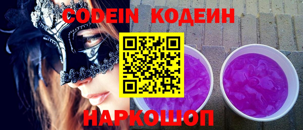 Кодеиновый сироп Lean напиток Lean (лин) Осинники