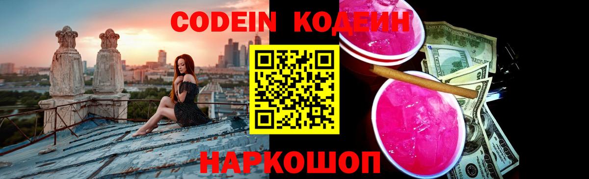 где можно купить   Codein Purple Drank  Осинники  Вход с VPN  Кодеиновый сироп Lean Purple Drank 